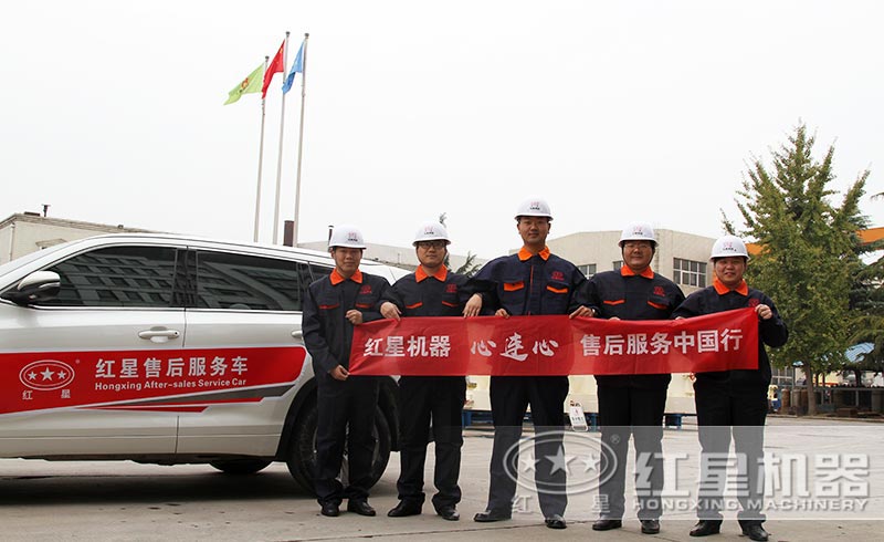 紅星售后，竭誠為您服務